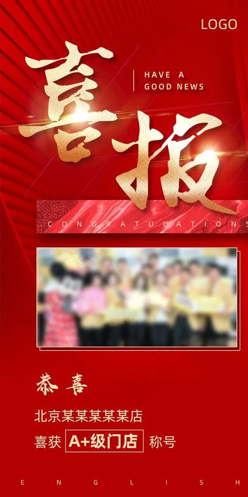 红色喜报图片psd模版下载