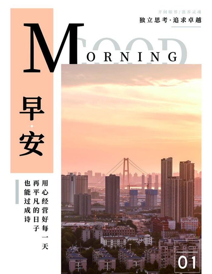 早安图片(3543x4724)psd模版下载