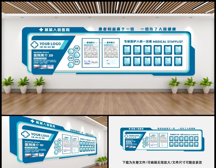 医院简介文化墙 图片ai矢量模版下载