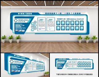 医院简介文化墙 图片