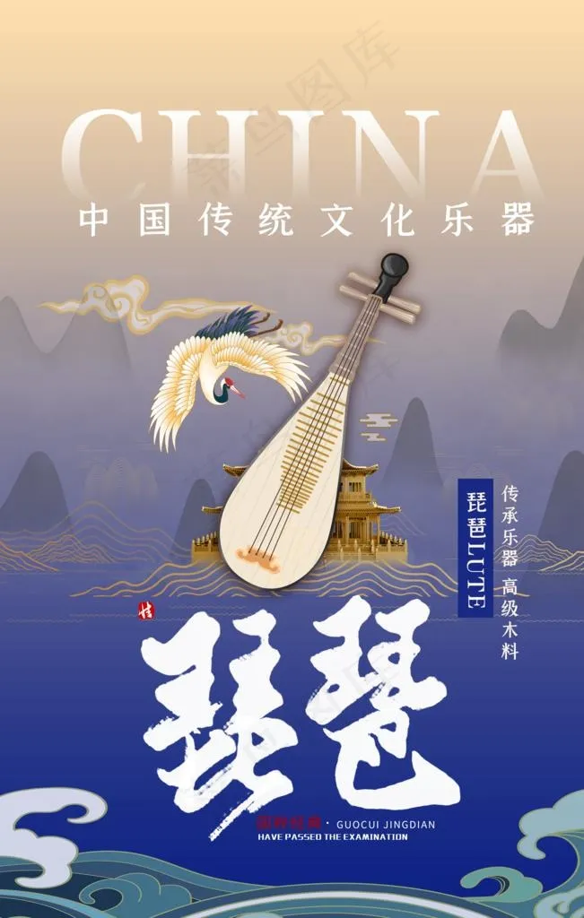 琵琶传统国风活动宣传海报图片psd模版下载