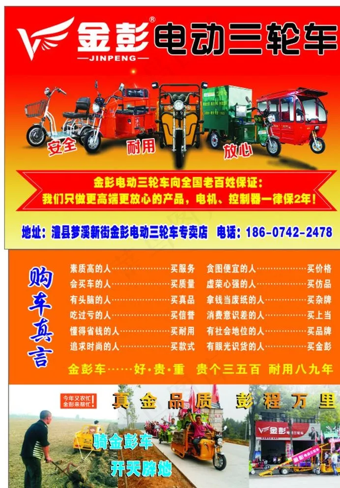 金彭电动三轮车图片(297X210)cdr矢量模版下载
