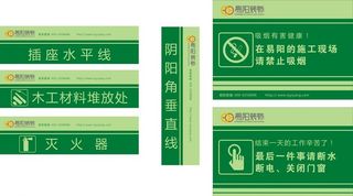 装饰公司 友情提醒 禁烟 防火等图片