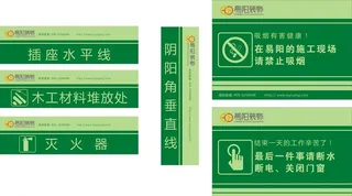 装饰公司 友情提醒 禁烟 防火等图片