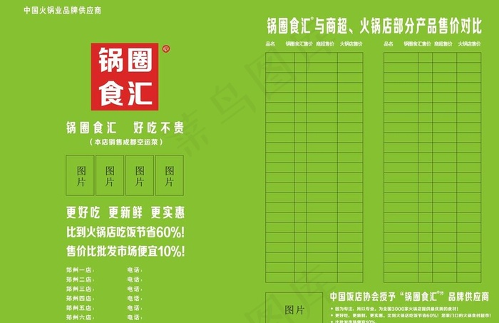 锅圈食汇宣传单图片cdr矢量模版下载