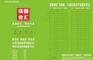 锅圈食汇宣传单图片