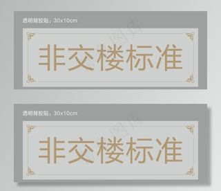 透明背胶贴图片