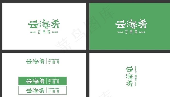 云海肴logo图片ai矢量模版下载