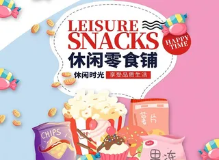 零食海报图片