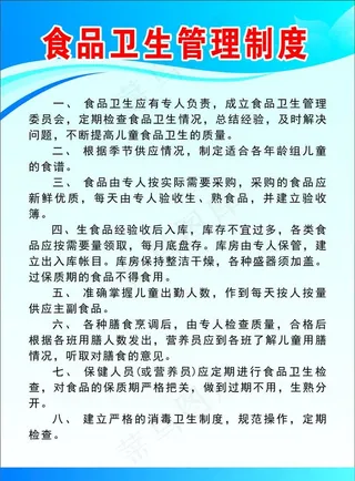 食品卫生管理制度图片
