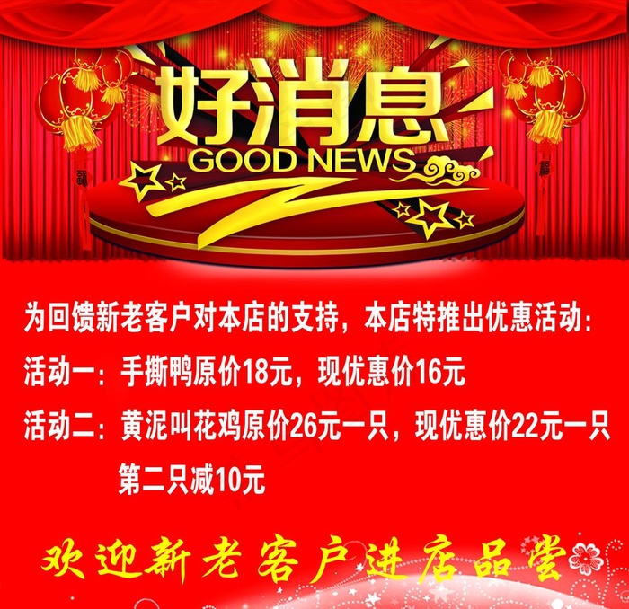 好消息图片(2520x2520)psd模版下载