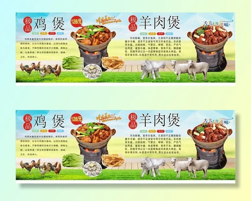 鸡煲羊肉煲图片cdr矢量模版下载
