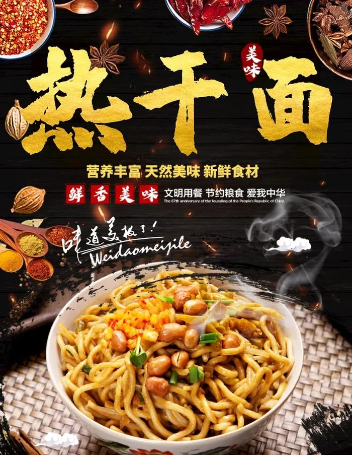 热干面图片cdr矢量模版下载