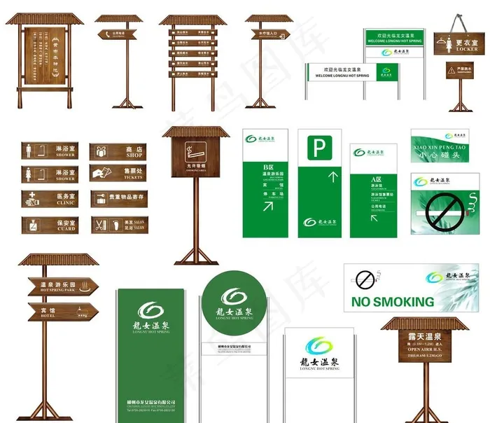 桑拿温泉标识标牌环境指示系统图片cdr矢量模版下载