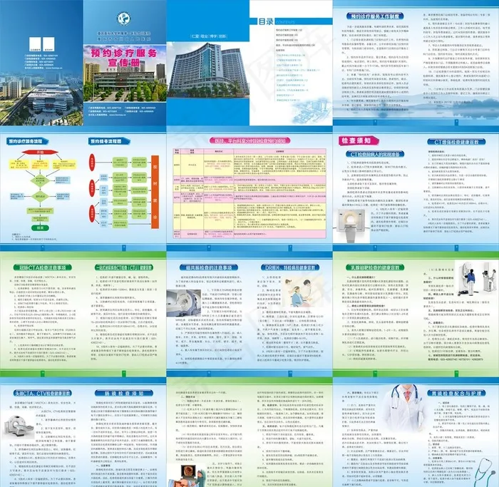 门诊部预约检查宣传册图片(0*0像素())cdr矢量模版下载