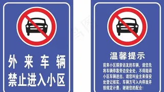 禁止停车标识图片