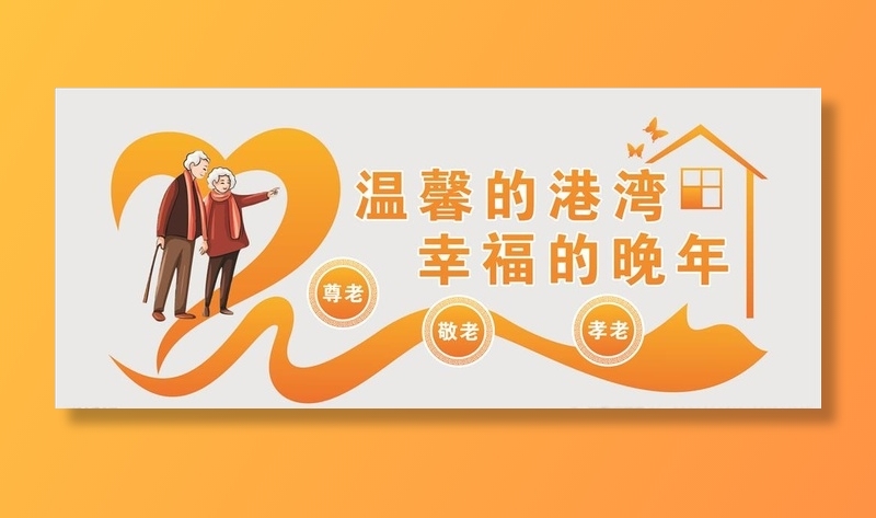 关爱老人图片cdr矢量模版下载