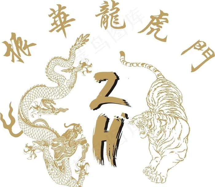 龙 虎图片cdr矢量模版下载
