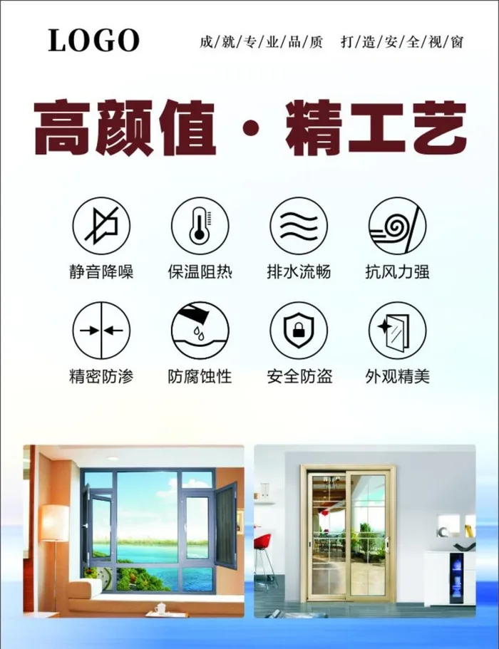 门窗海报图片cdr矢量模版下载