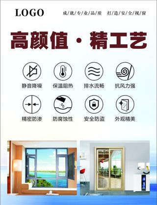 门窗海报图片