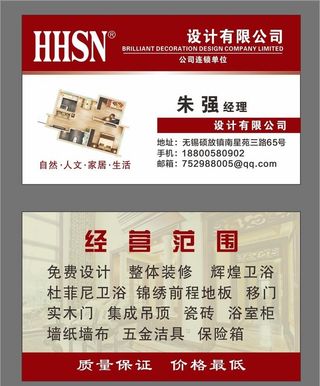 室内装修名片图片