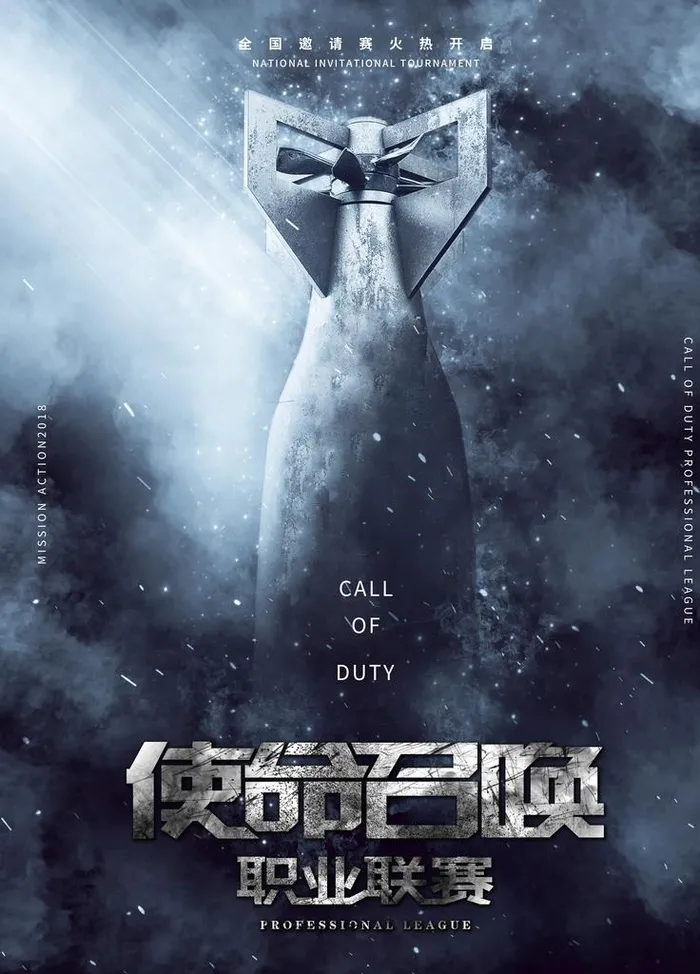 职业联赛图片(3543x4724)psd模版下载