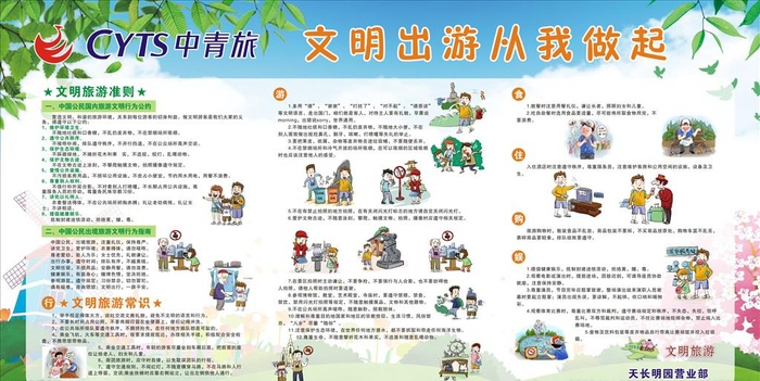 文明旅游从我做起图片cdr矢量模版下载