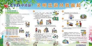文明旅游从我做起图片