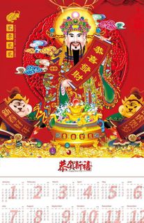 2022财神年历图片