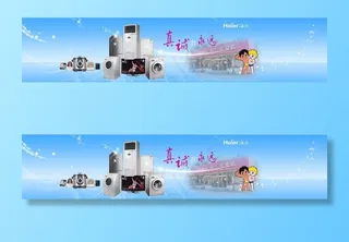 海尔banner图片