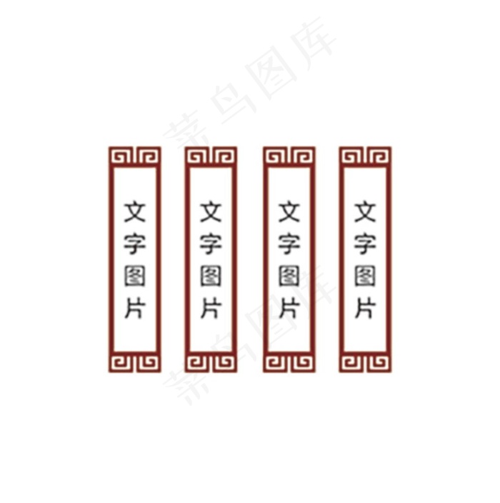回纹边框图片cdr矢量模版下载