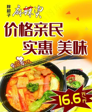 麻辣烫  海报图片