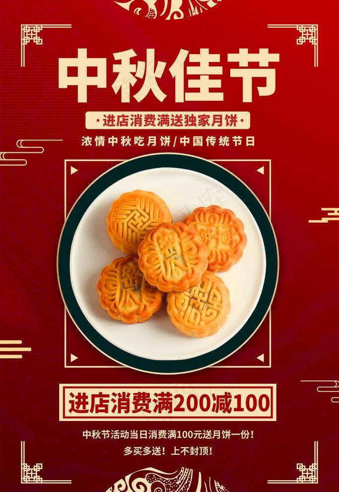 中秋海报图片(3543x5315)psd模版下载