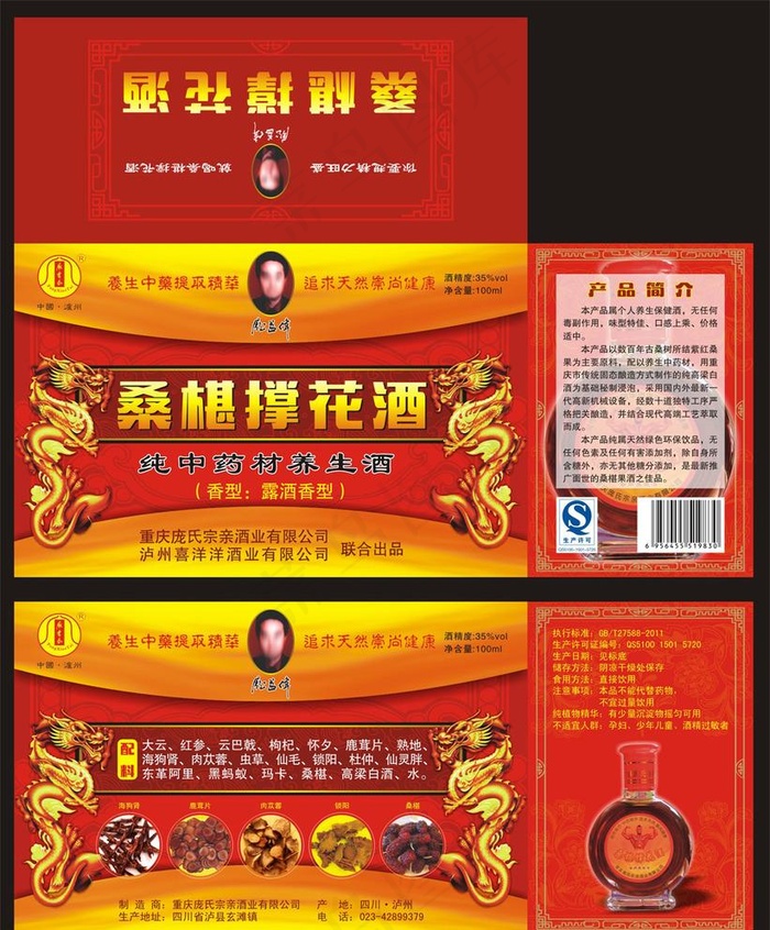 保健酒图片