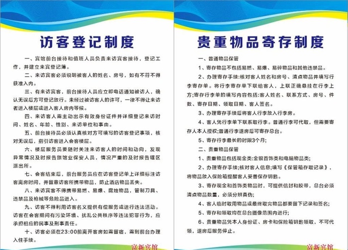 宾馆制度牌蓝色 图片cdr矢量模版下载