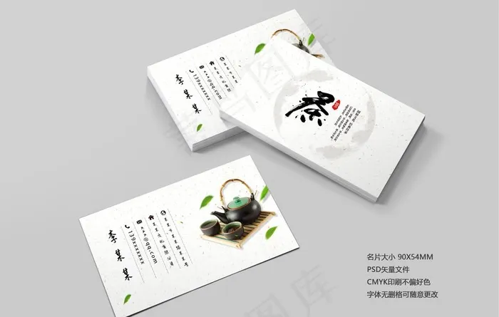 茶馆名片图片(1063x591)psd模版下载