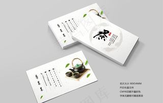 茶馆名片图片