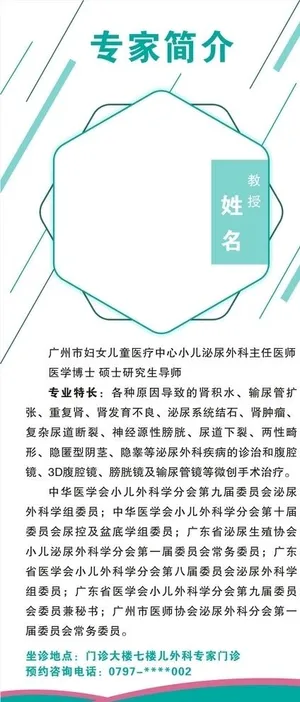 专家介绍展架图片
