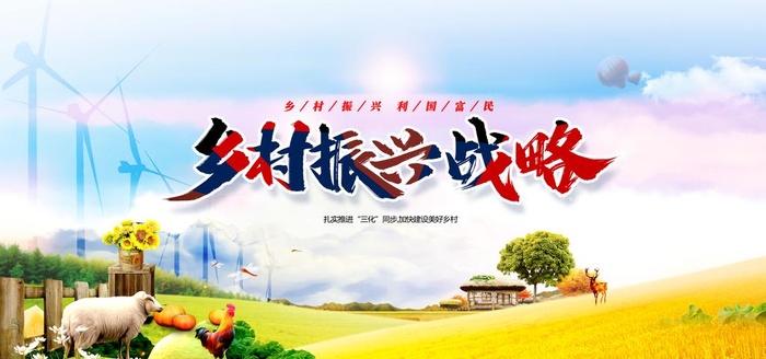 乡村振兴图片