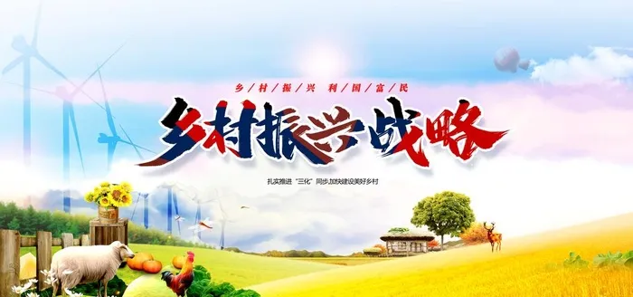 乡村振兴图片(4724x2362)psd模版下载