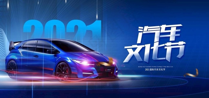 汽车文化节图片