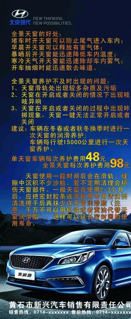 北京现代汽车天窗展架图片