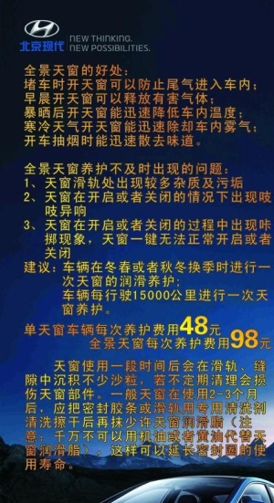 北京现代汽车天窗展架图片