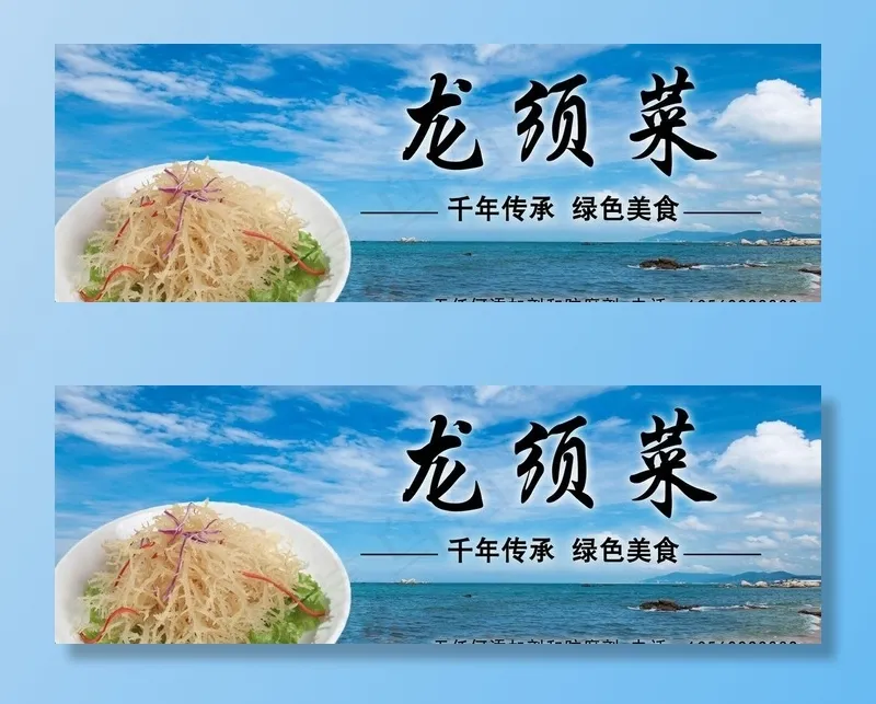 龙须菜  绿色健康图片psd模版下载