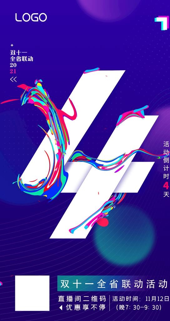 倒计时图片(750x1335)psd模版下载