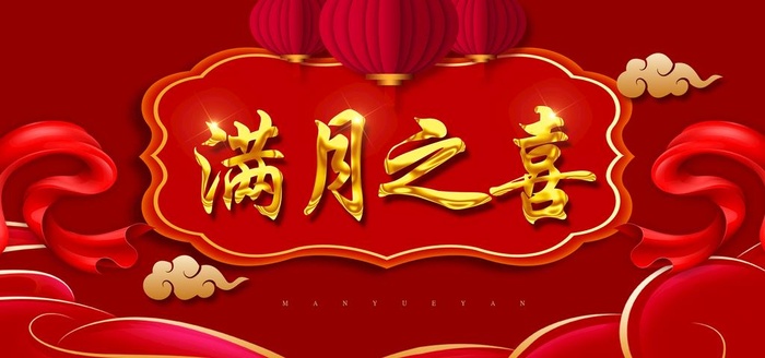满月之喜图片(6000x3000)psd模版下载