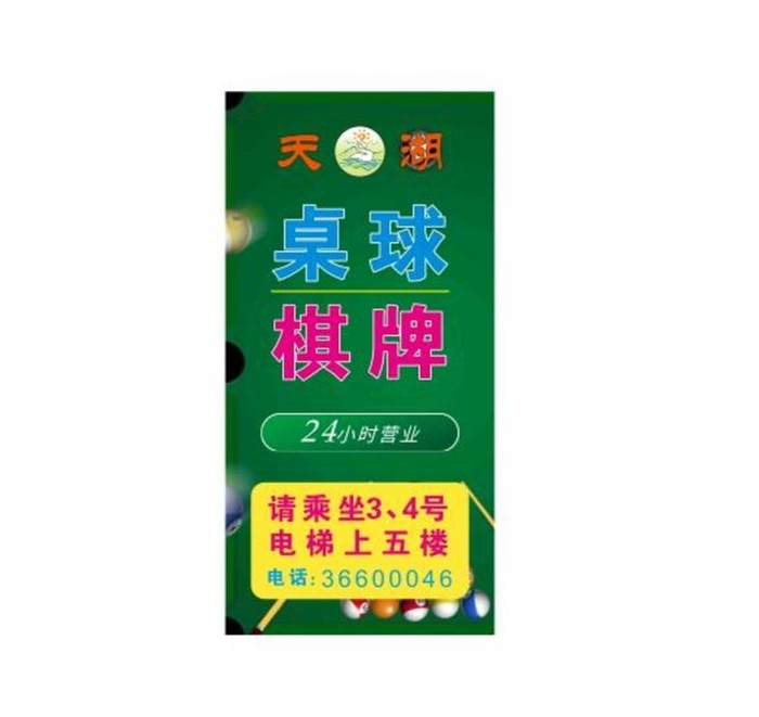 桌球图片cdr矢量模版下载