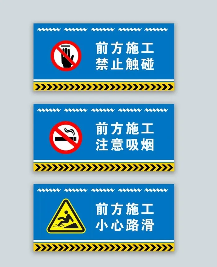 施工警示前方施工警示牌图片(3508x4456)psd模版下载