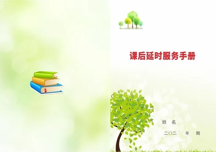 课后服务手册封面图片cdr矢量模版下载