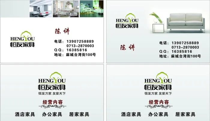 恒友家具名片图片cdr矢量模版下载